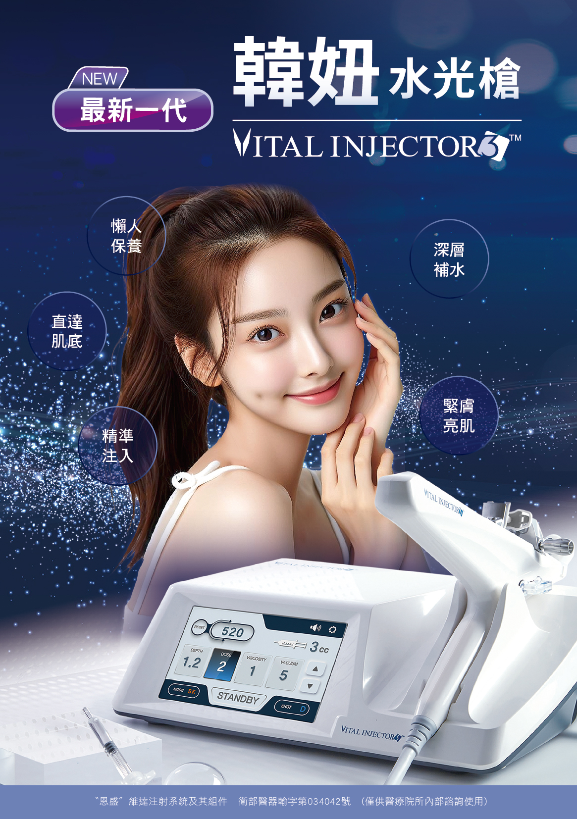 Vital Injector3 韓妞水光槍第3代