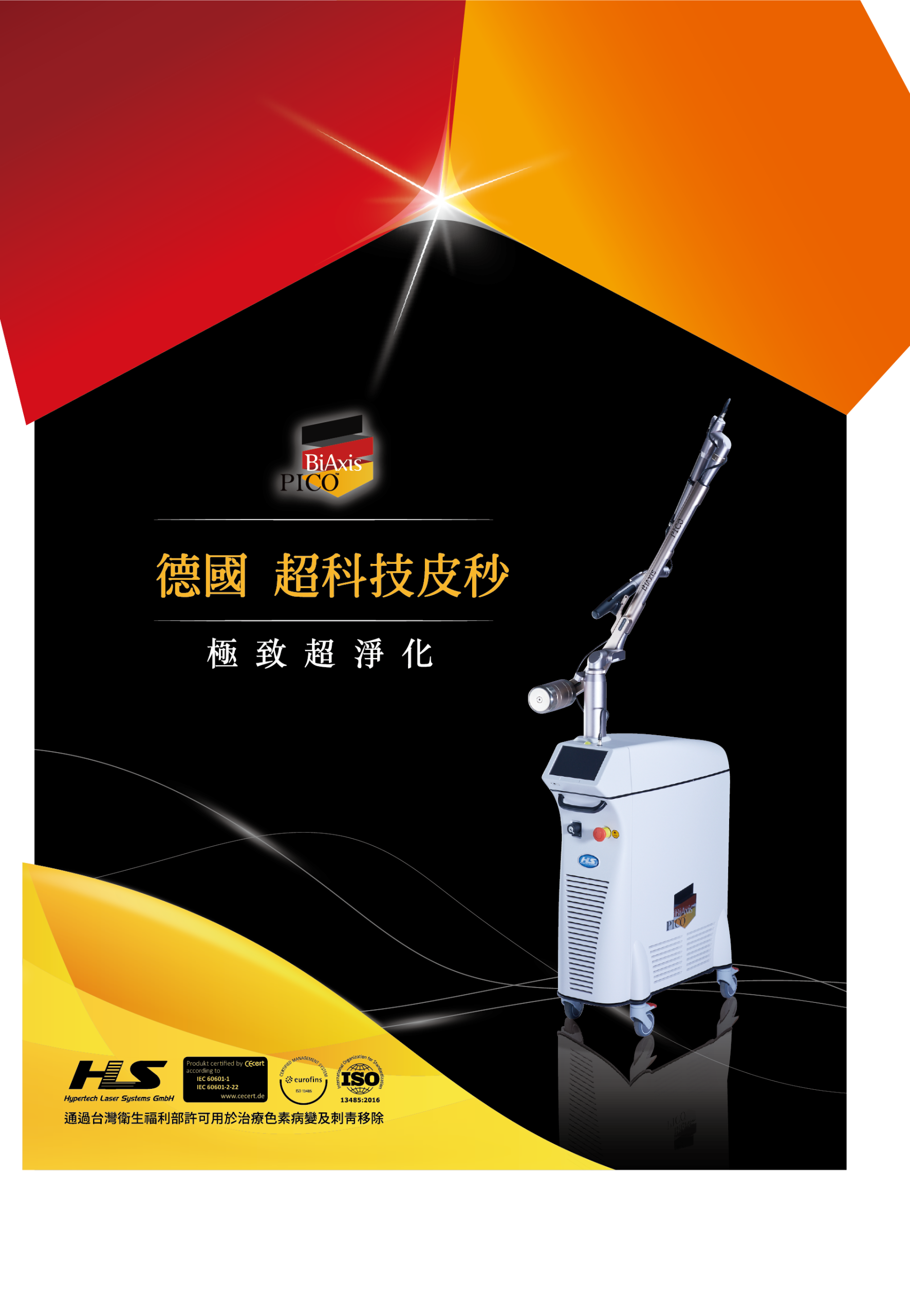 德國超科技皮秒｜林熙蕾代言有效減少斑點問題，並改善毛孔